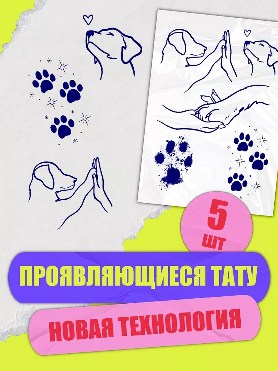 Тату переводные...