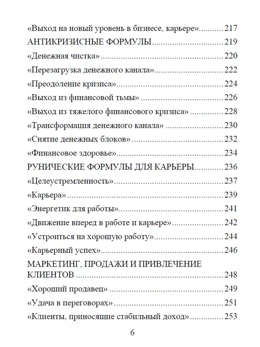 Деньговорот. Руны для денег и бизнеса Издательство Атмосфера 198622430  купить в интернет-магазине Wildberries