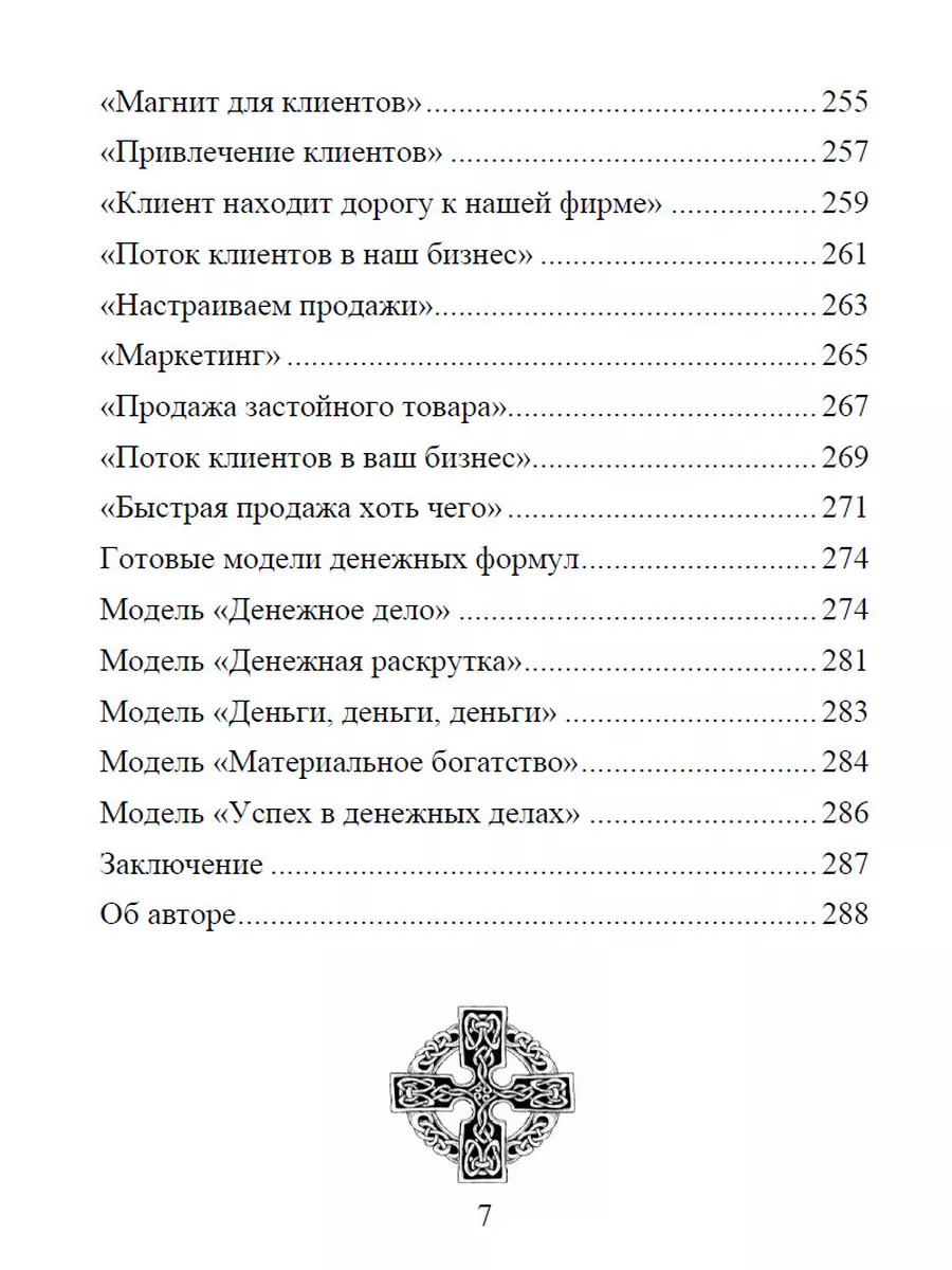 Деньговорот. Руны для денег и бизнеса Издательство Атмосфера 198622430  купить в интернет-магазине Wildberries