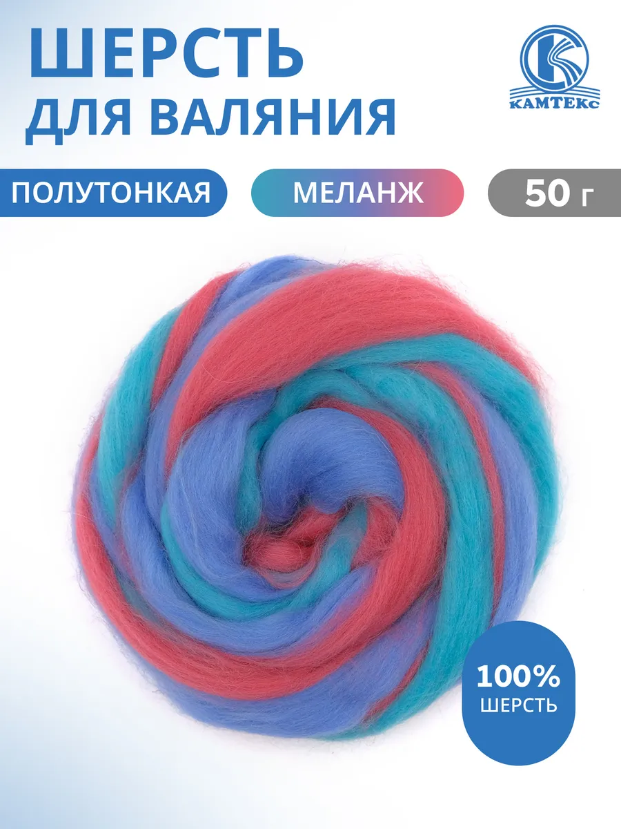 Лента для валяния меланж полутонкая шерстяная 50г