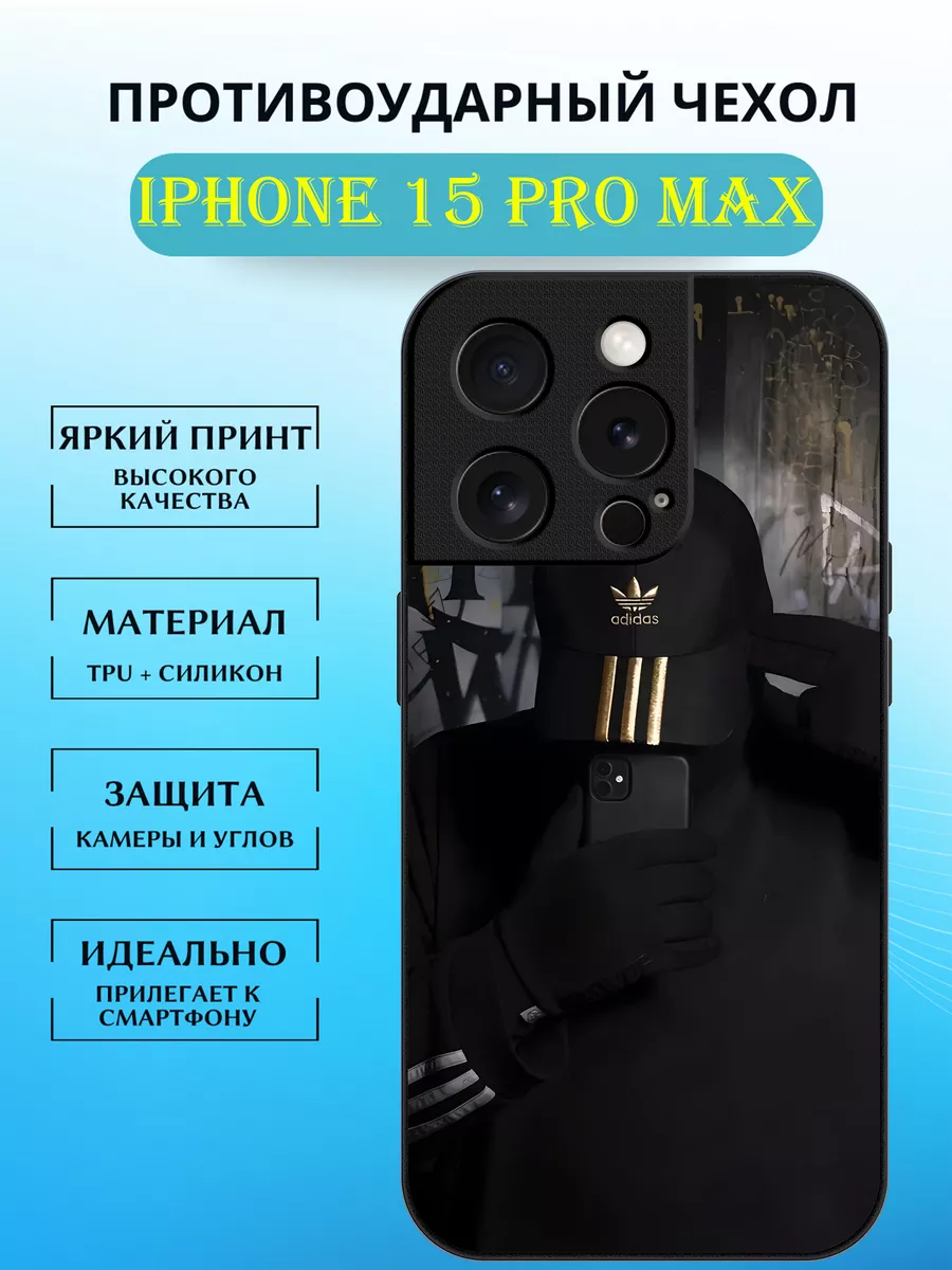 чехол на iPhone 15 Pro Max силиконовый адидас CaseStore67 198623639 купить  за 553 ₽ в интернет-магазине Wildberries