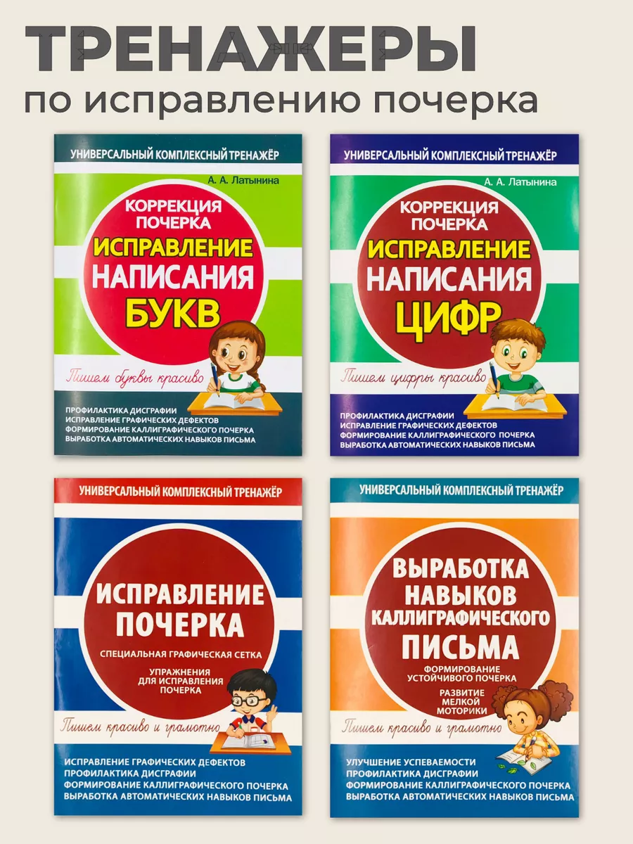 Коррекция почерка. Исправление написания букв и цифр