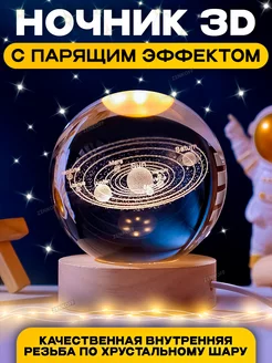 Ночник светодиодный светильник настольный шар 3D Zenkoff 198626662 купить за 874 ₽ в интернет-магазине Wildberries