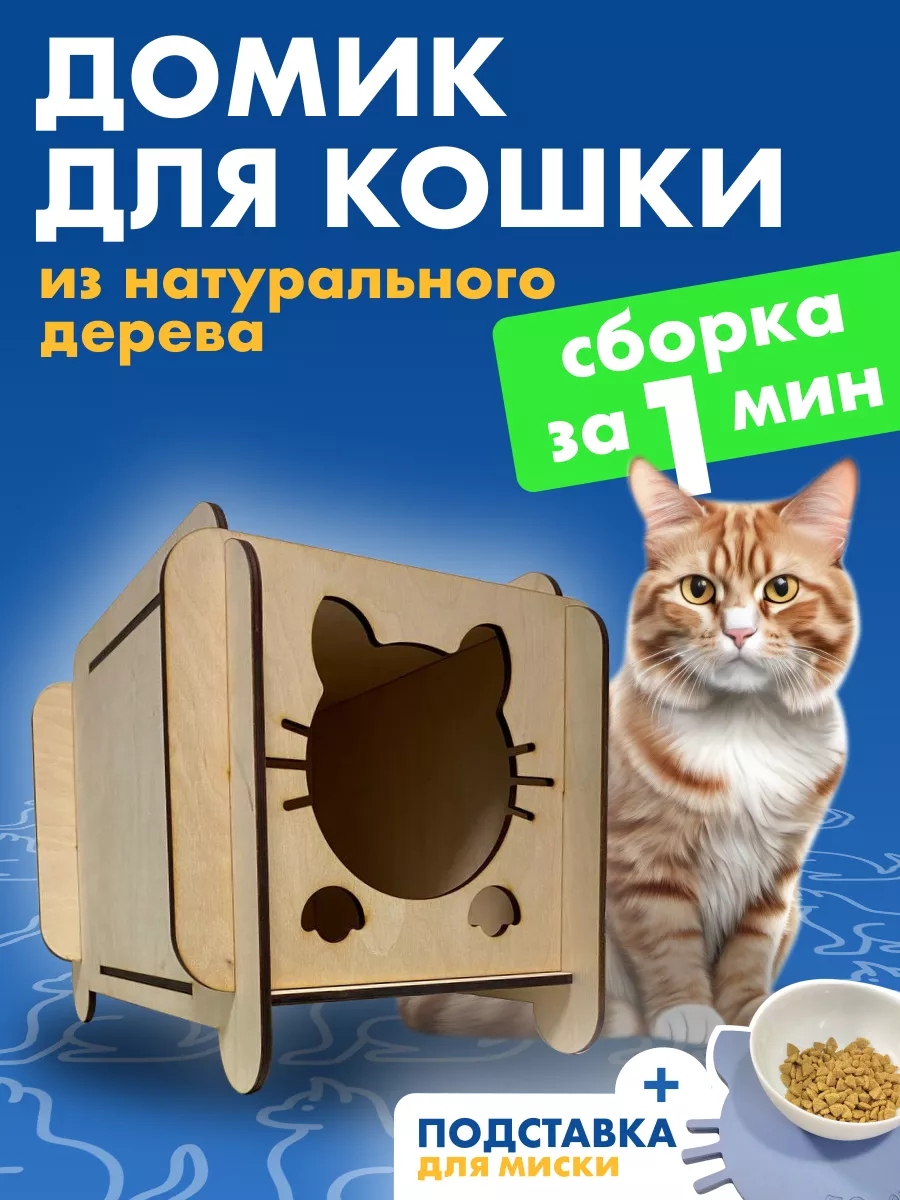 Домик для кошки My SofaStore 198626736 купить за 527 ₽ в интернет-магазине  Wildberries