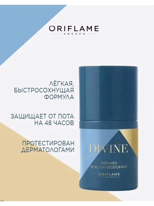 Oriflame T&I Набор Divine Oriflame