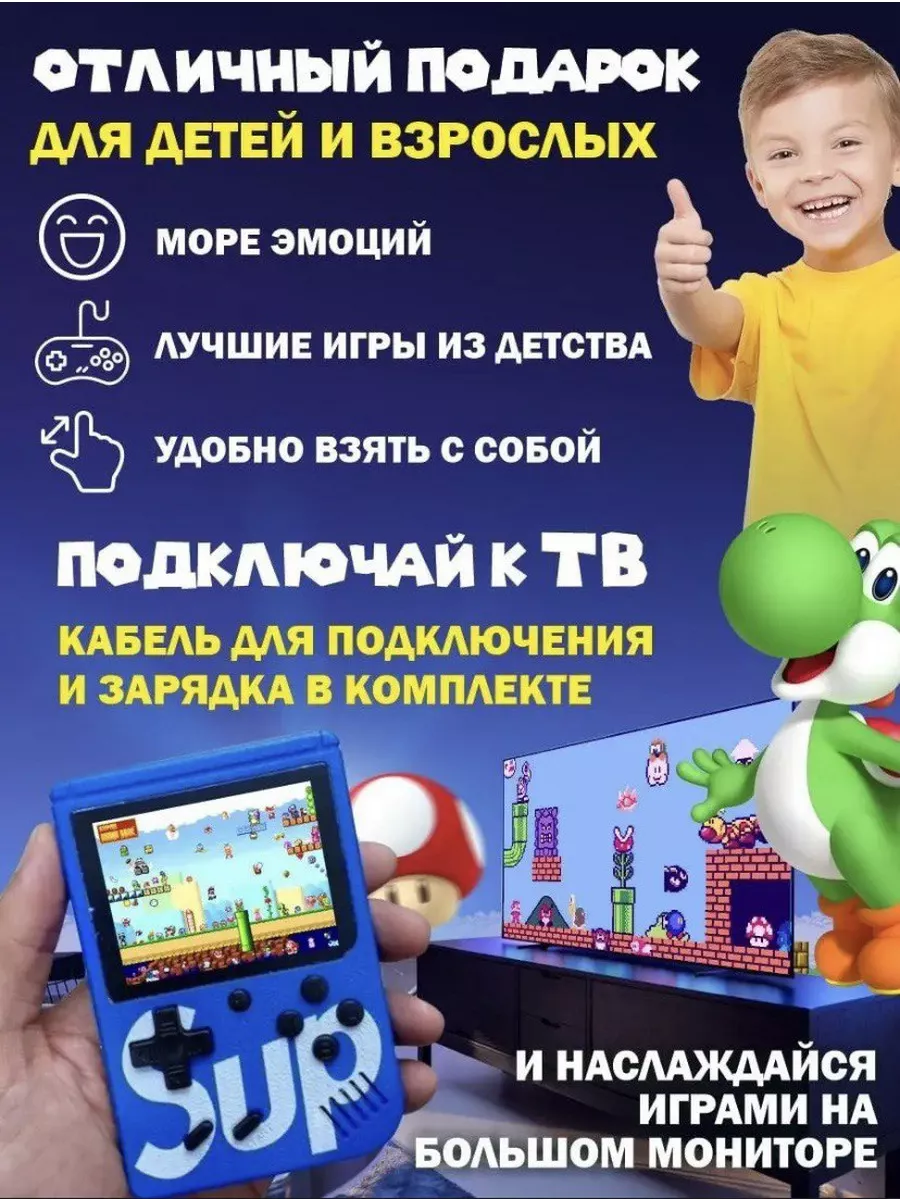 Игровая приставка портативная 400 игр 8 бит для детей HOME IDEAS 198628739  купить за 826 ₽ в интернет-магазине Wildberries