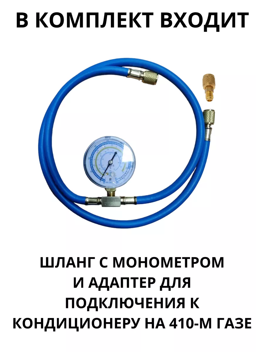 Набор для заправки кондиционера. HOLODOM 198630412 купить за 4 095 ₽ в  интернет-магазине Wildberries