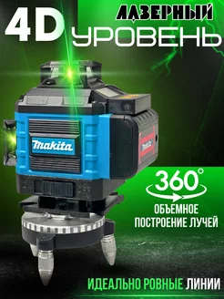 Лазерный уровень Makita 4D HandyPro 198630423 купить за 3 465 ₽ в интернет-магазине Wildberries