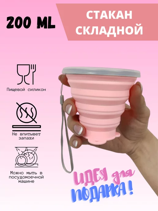 Silicone Стакан складной силиконовый с крышкой дорожный для школы