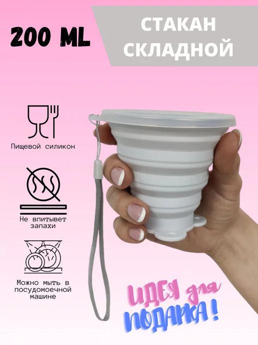 Silicone Стакан складной силиконовый с крышкой дорожный для школы