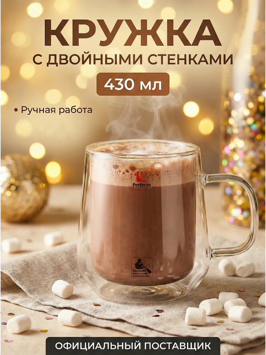 Кружка для чая с двойными стенками и дном прозрачная 430 мл