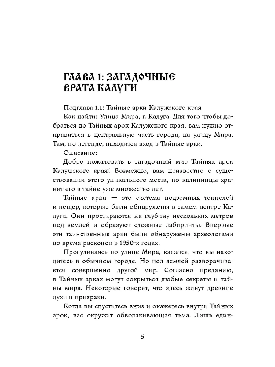 Калужская область. Аномальная зона 198636102 купить за 1 139 ₽ в  интернет-магазине Wildberries