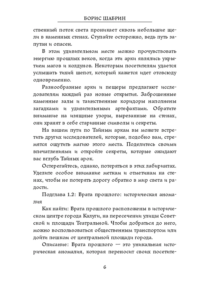 Калужская область. Аномальная зона 198636102 купить за 1 139 ₽ в  интернет-магазине Wildberries