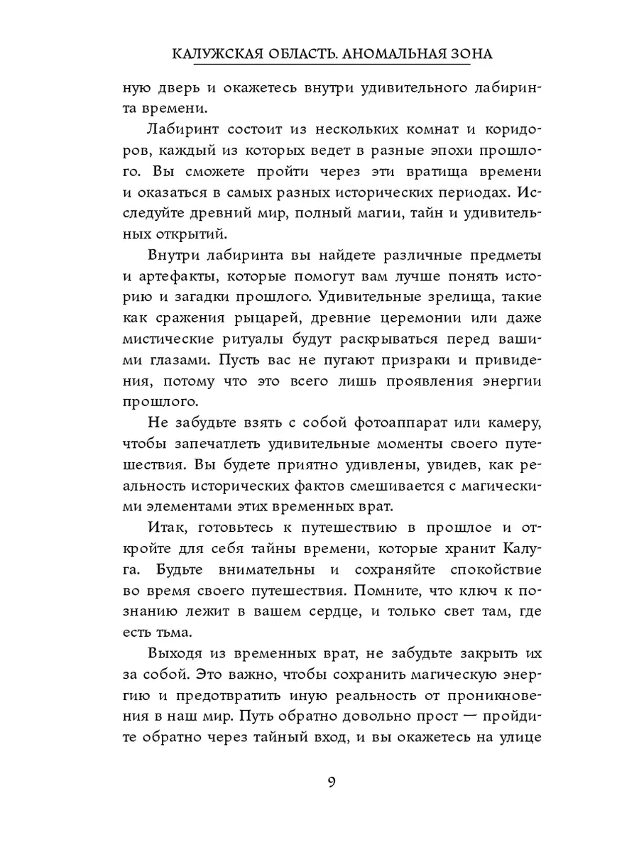 Калужская область. Аномальная зона 198636102 купить за 1 139 ₽ в  интернет-магазине Wildberries