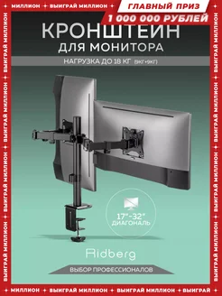 Крепление кронштейн для монитора Ridberg Duo настольный Ridberg Arm Stand 198638229 купить за 2 748 ₽ в интернет-магазине Wildberries