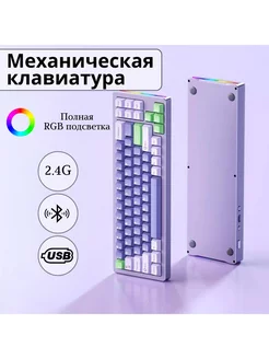 Клавиатура игровая M71 Lavander RGB (RUS), беспроводная Xinmeng 198638970 купить за 7 261 ₽ в интернет-магазине Wildberries