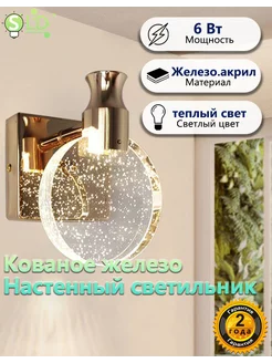 хрустальный настенный светильник из кованого железа SLD-LIGHT 198639704 купить за 2 654 ₽ в интернет-магазине Wildberries