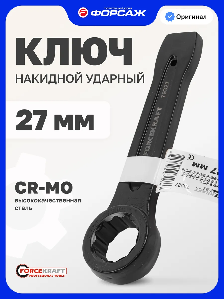 Ключ накидной ударный 27 мм