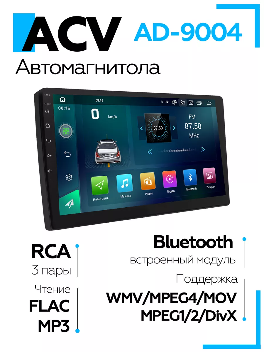 Магнитола автомобильная AD-9004 2din ACV 198640445 купить в  интернет-магазине Wildberries