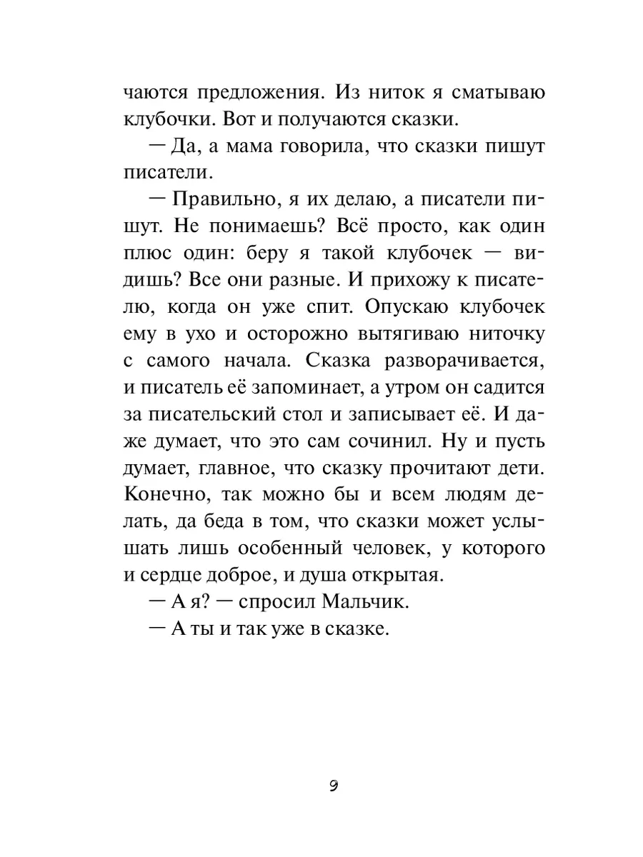 К вопросу об обработке и пересказе русских народных сказок для детей