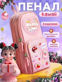 Пенал kawaii Happy times Kawaii Box 198641683 купить за 346 ₽ в интернет-магазине Wildberries