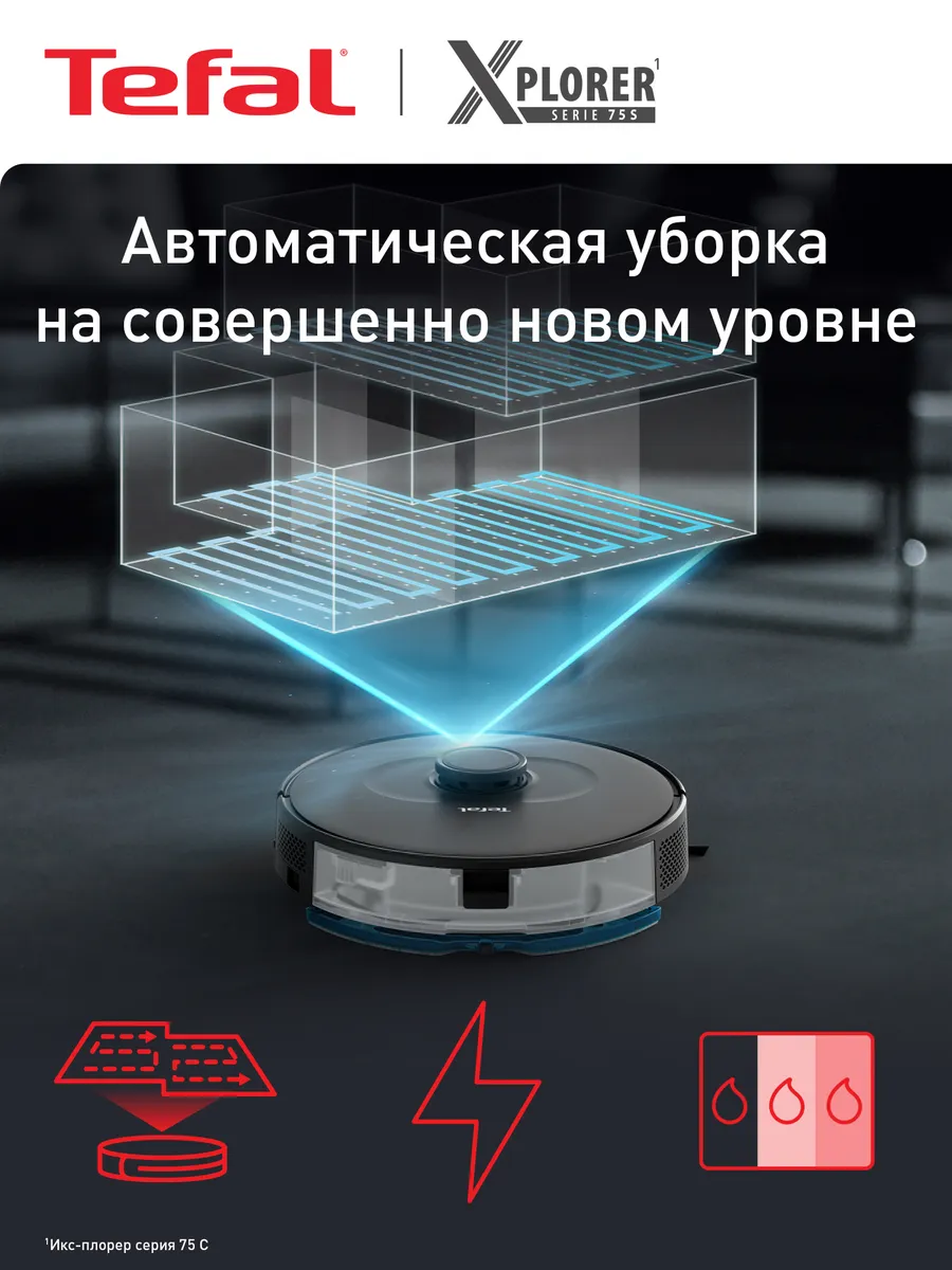 Tefal Робот-пылесос с влажной уборкой X-plorer Serie 75S RG8575WH