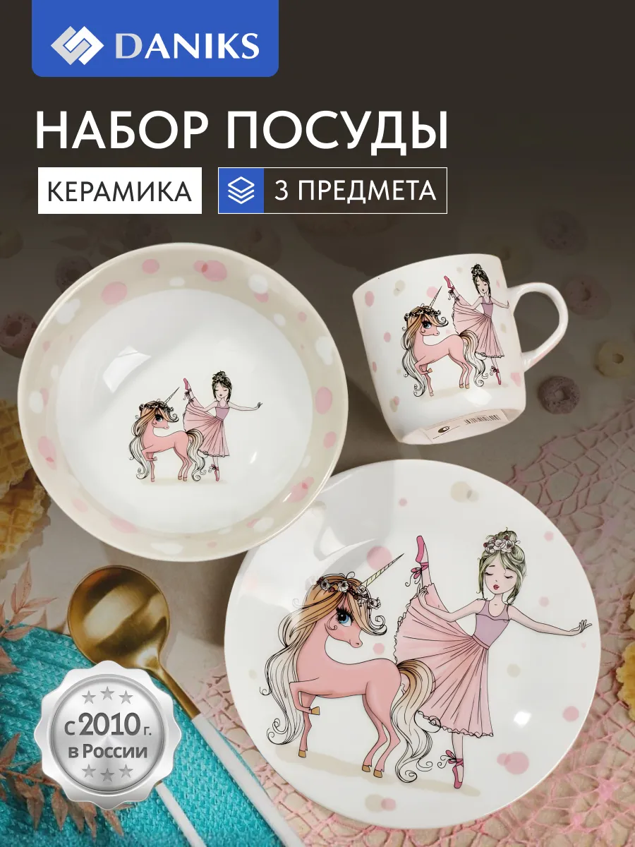 Набор детской посуды...