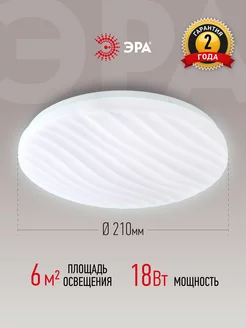 Люстра потолочная светодиодная Slim-4 18 Вт 21 см 6500К ЭРА 198646694 купить за 620 ₽ в интернет‑магазине Wildberries