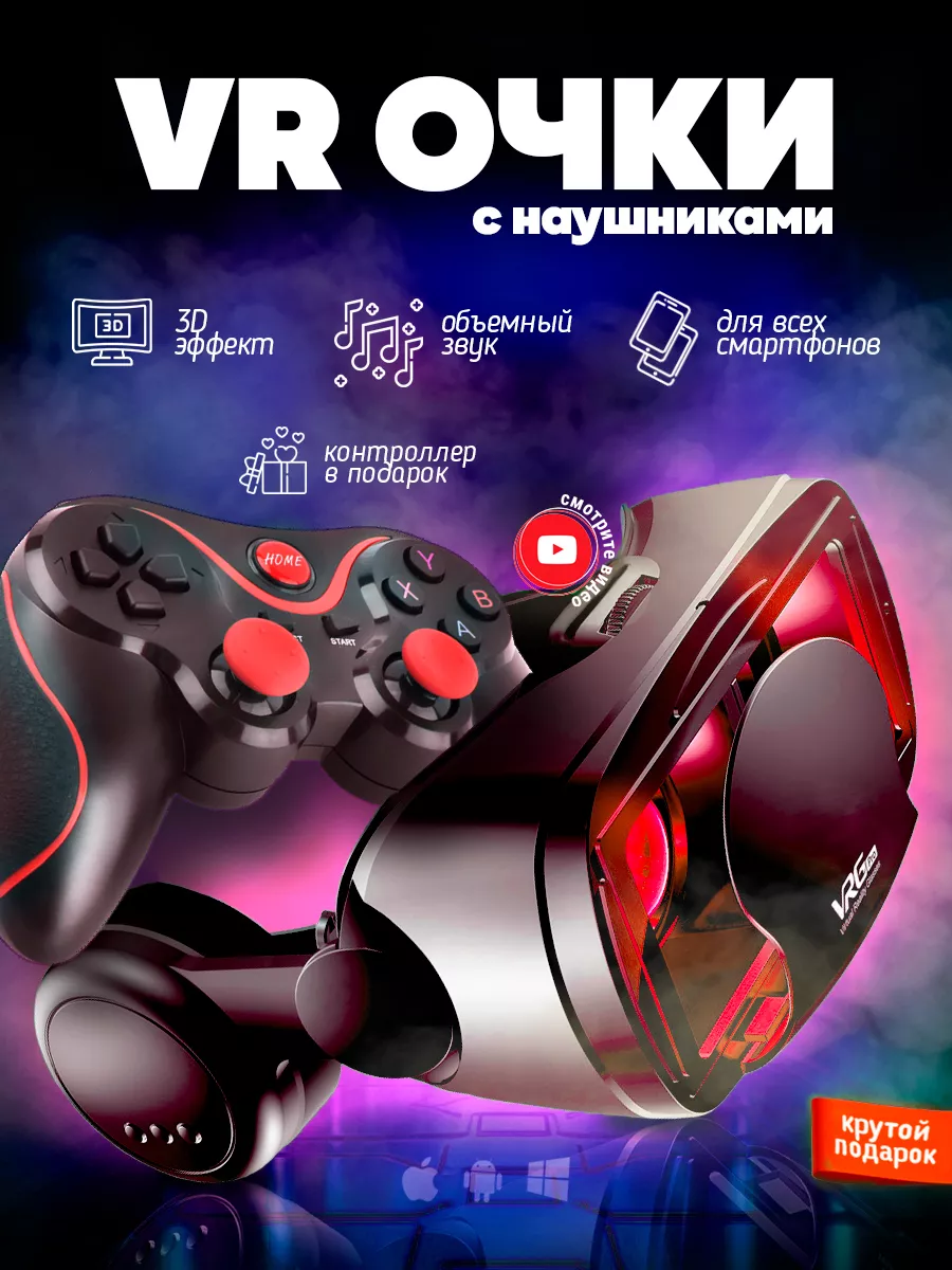 VR Очки виртуальной реальности с джойстиком VKStar 198646742 купить за 2  781 ₽ в интернет-магазине Wildberries