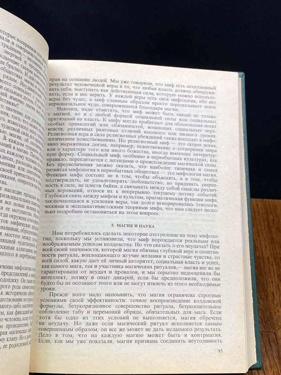 Магический кристалл. Магия глазами ученых и чародеев Республика 198653171  купить в интернет-магазине Wildberries