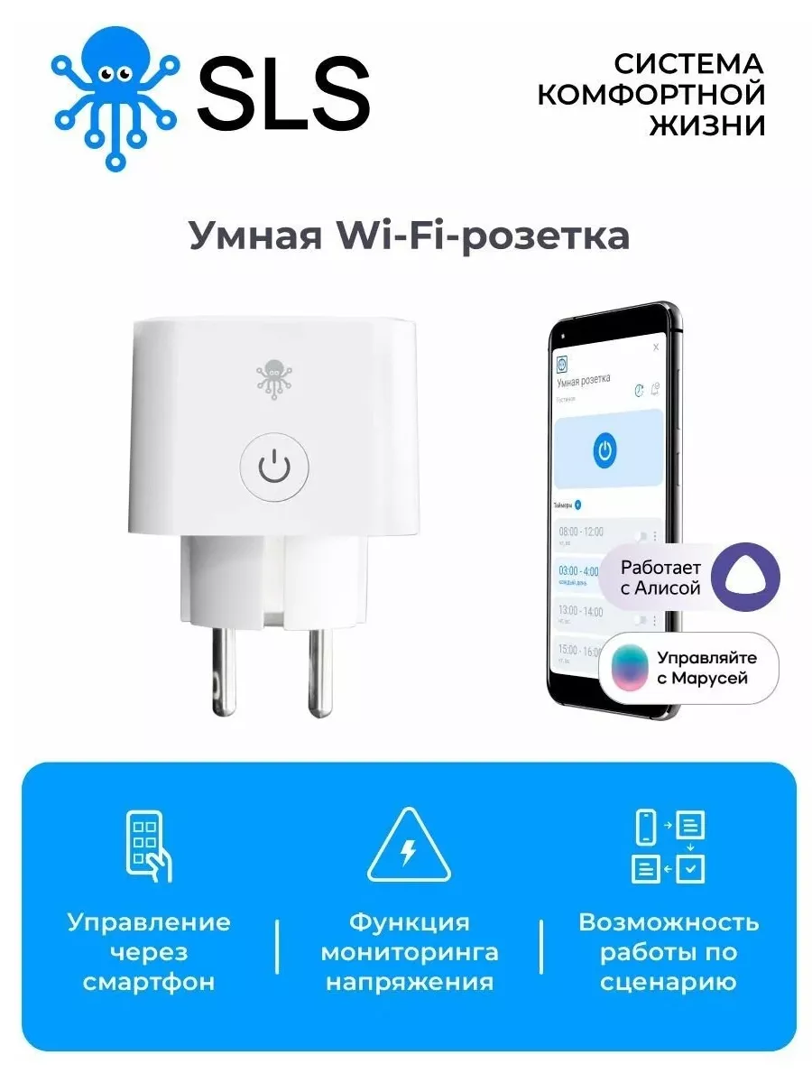 Внешняя умная WIFI розетка OUT3 SLS 198654628 купить за 3 105 ? в  интернет-магазине Wildberries