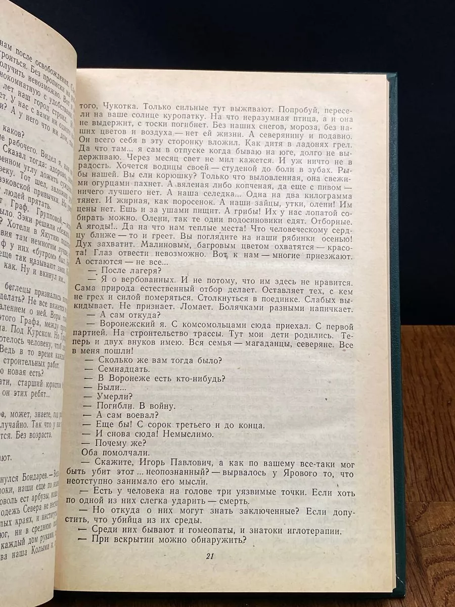 Утро без рассвета. В трех книгах. Книга 1. Колыма Прометей 198654703 купить  в интернет-магазине Wildberries