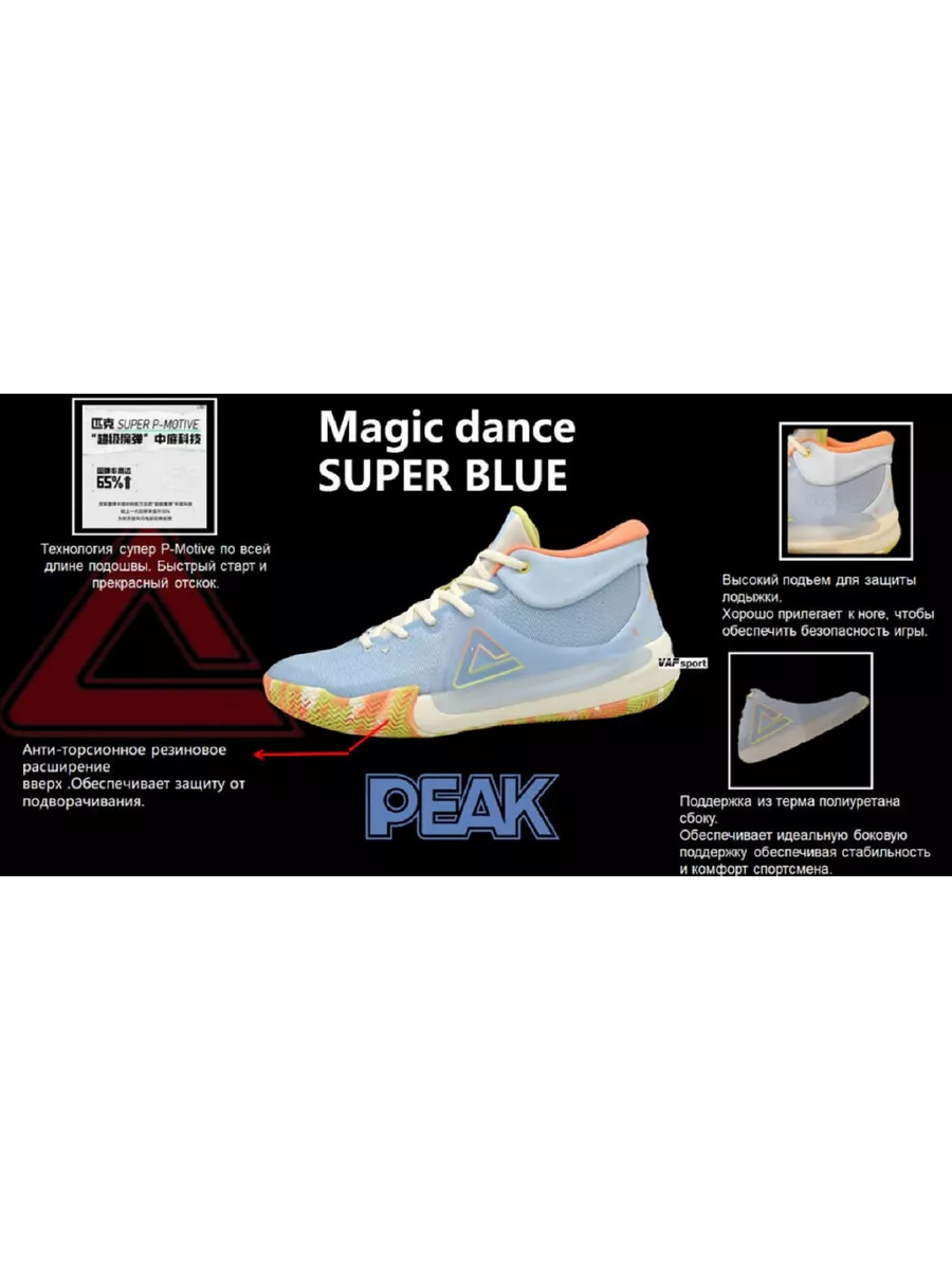 Кроссовки Peak MAGIC DANCE E234161 Super Blue PEAK SPORT 198655089 купить  за 8 742 ₽ в интернет-магазине Wildberries