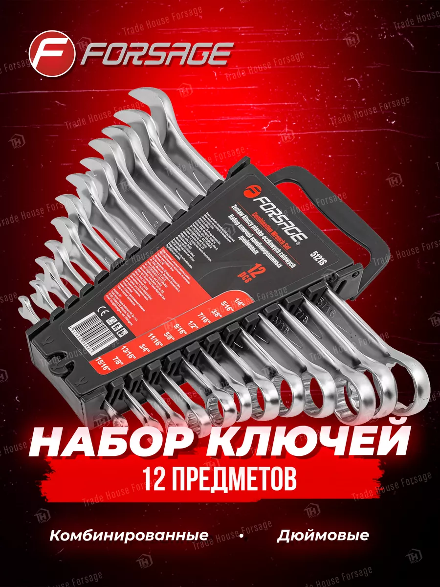 Набор ключей комбинированных 12 предметов