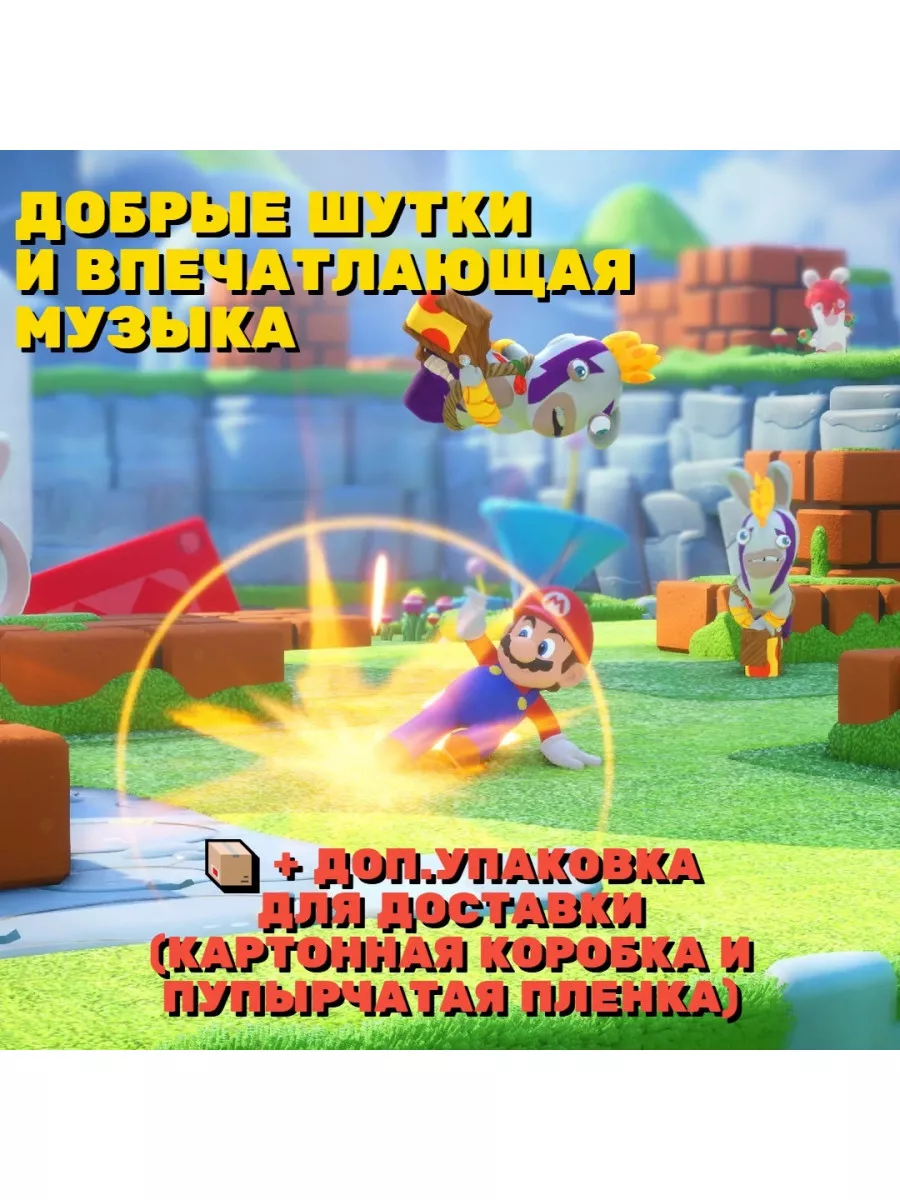 Mario + Rabbids Kingdom Battle (Switch, RUS SUB) NINTENDO 198655425 купить  за 4 329 ₽ в интернет-магазине Wildberries