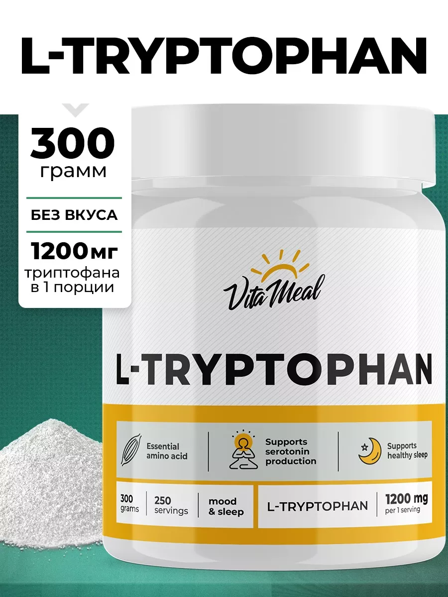 Триптофан антидепрессанты...