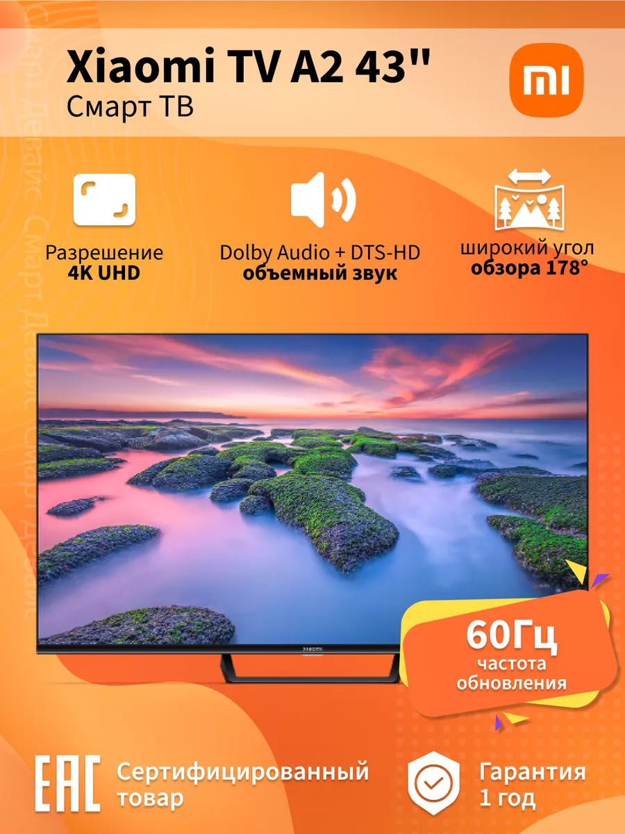 Телевизор Mi LED TV A2 43 Xiaomi 198655733 купить за 26 939 ₽ в  интернет-магазине Wildberries