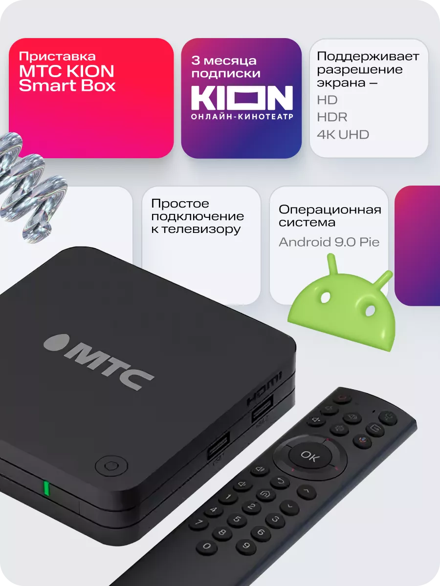 Приставка Smart Box, подписка на Kion, Android TV, 4k UHD МТС 198655857  купить в интернет-магазине Wildberries