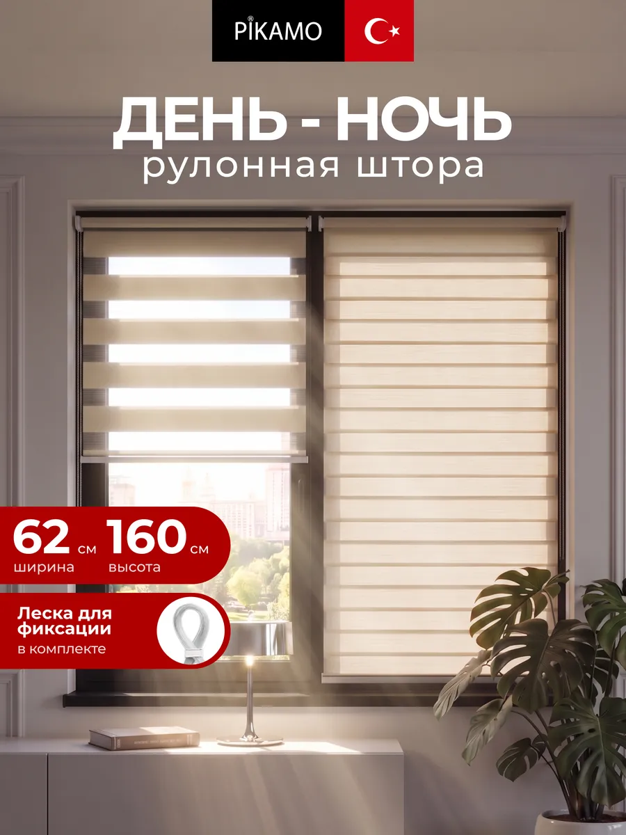 Рулонные шторы день ночь 62 на 160 жалюзи на окна