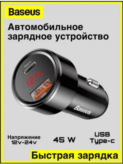 Автомобильное зарядное устройство BASEUS 198656751 купить за 1 043 ₽ в интернет-магазине Wildberries