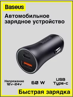 Автомобильное зарядное устройство BASEUS 198656755 купить за 964 ₽ в интернет-магазине Wildberries