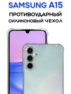 Чехол на Samsung A15 силиконовый противоударный New Rocket Inc 198656798 купить за 159 ₽ в интернет-магазине Wildberries