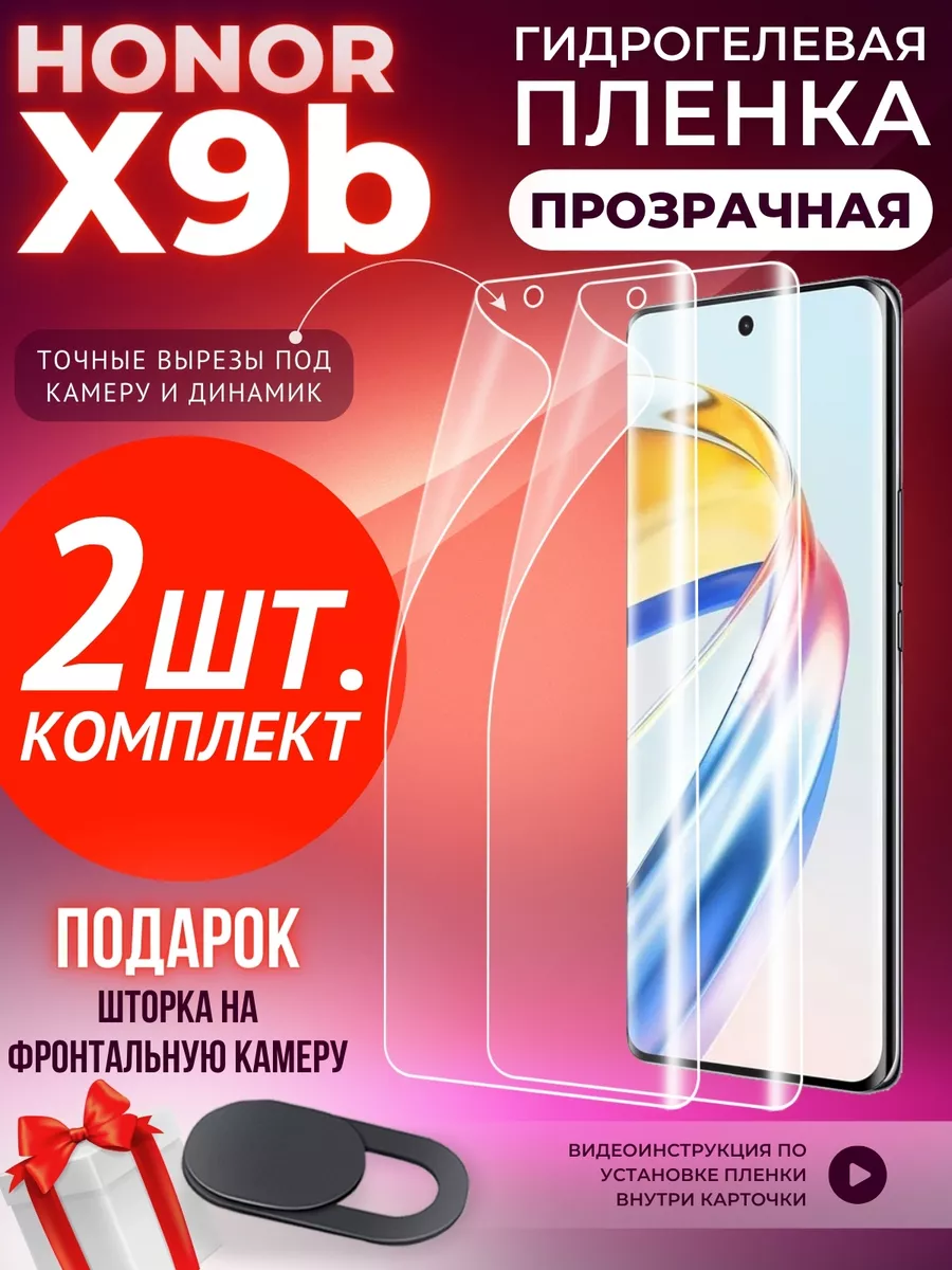 Пленка на стекло телефона Honor X9b гидрогелевая GSL 198656867 купить за  402 ₽ в интернет-магазине Wildberries