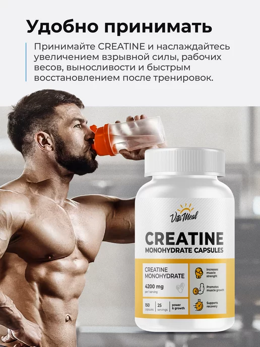 VitaMeal Креатин моногидрат в капсулах, вариант, фото 4
