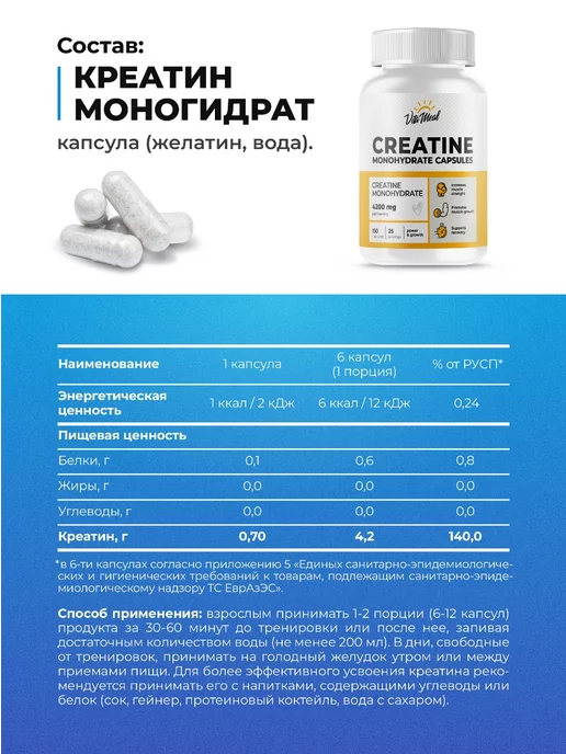 VitaMeal Креатин моногидрат в капсулах, вариант, фото 5