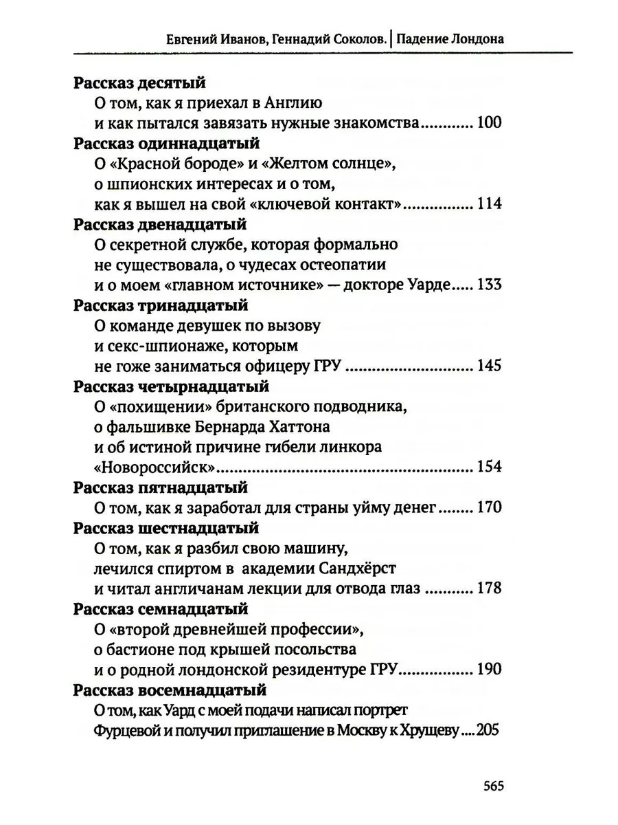 Наше Завтра Падение Лондона. Рассказы русского Джеймса Бонда