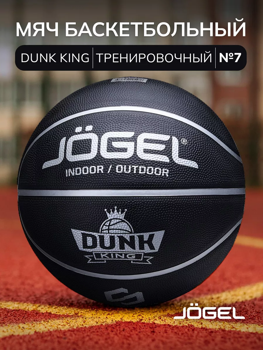 Баскетбольный мяч DUNK KING...