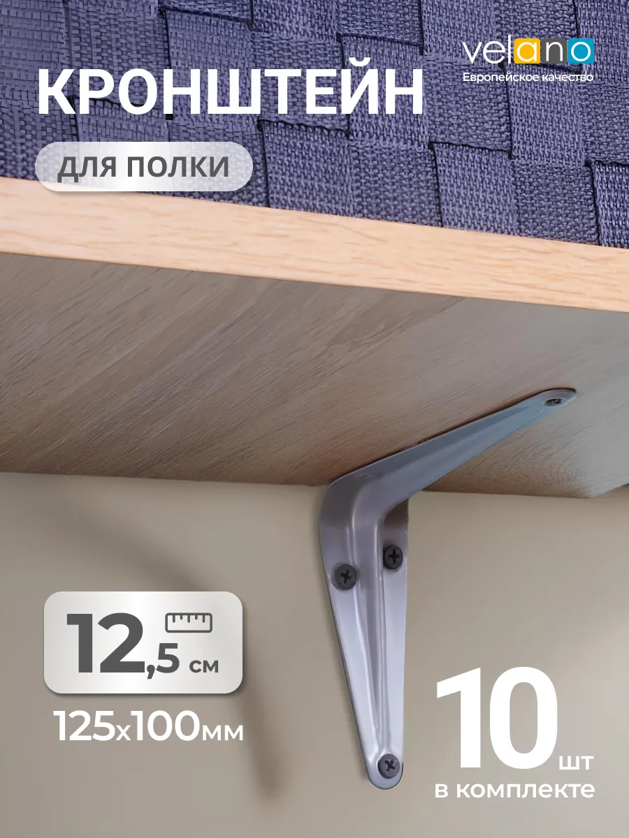 Кронштейн для полки держатель на стену металл 12,5 см 10шт