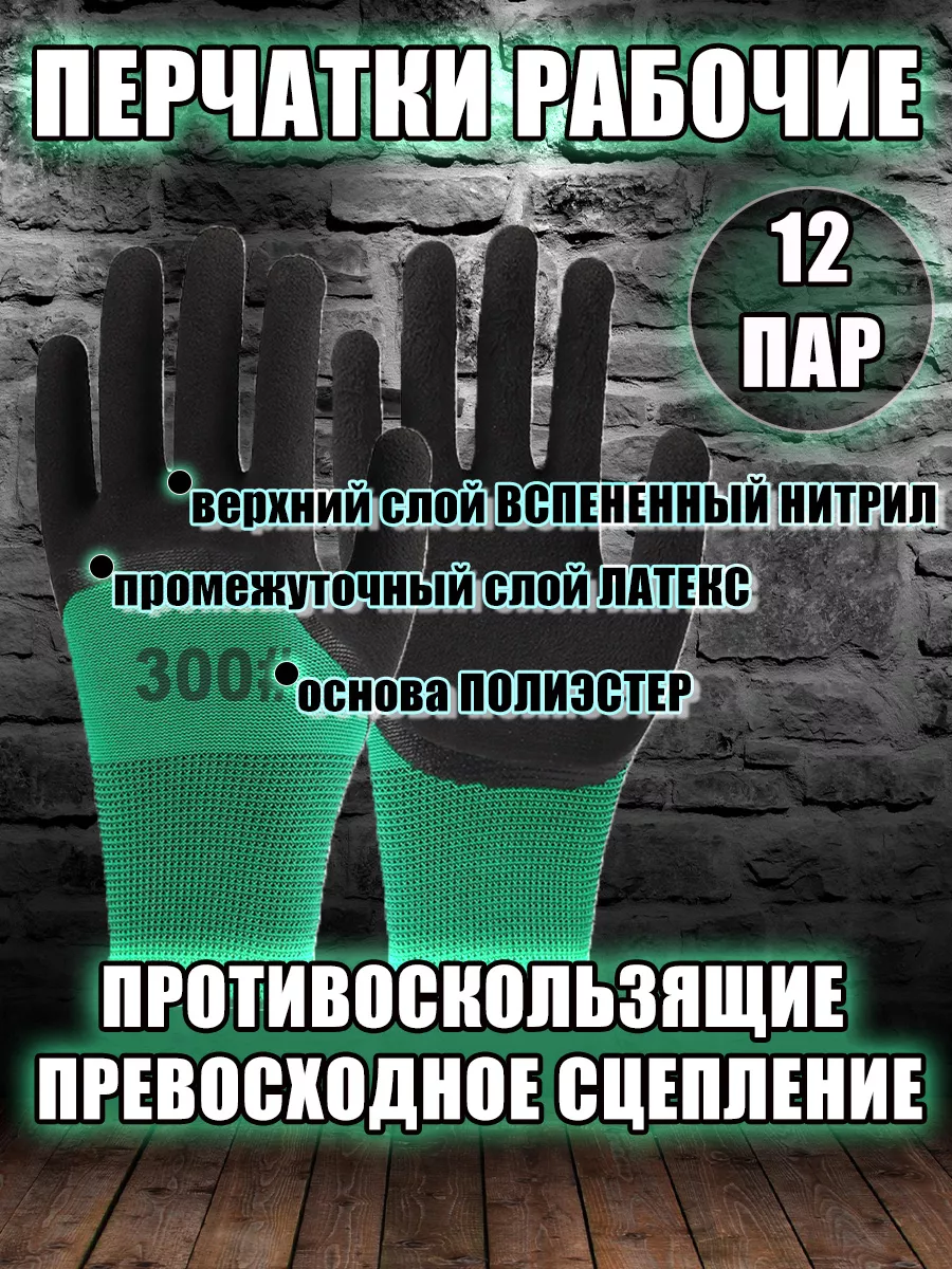 Рабочие садовые латексные перчатки