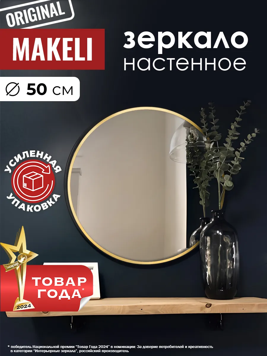 Настенное круглое зеркало...